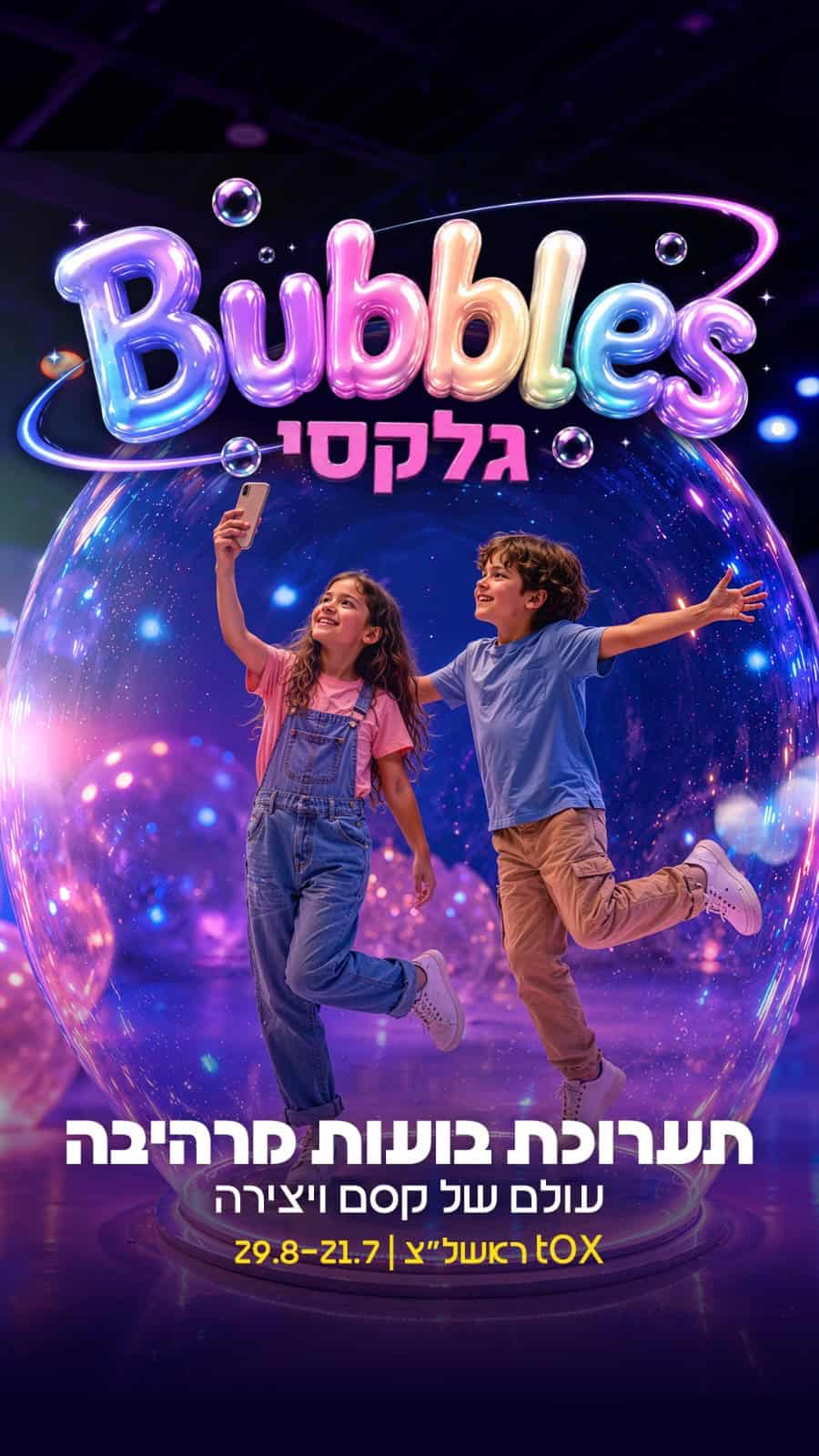 Bubbles Galaxy / באבלס גלקסי