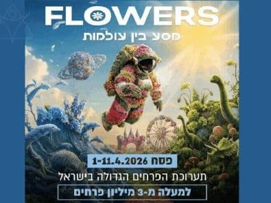 FLOWERS - מסע בין עולמות